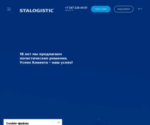 Sta-Logistic.by(Логистическая компания STALOGISTIC) Screenshot