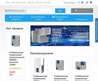 Stabilizatori.com(Стабілізатор Напруги Купити в Києві та Україні) Screenshot