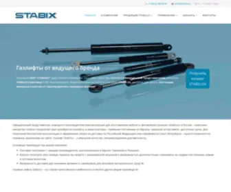 Stabix.ru(Стабикс ООО) Screenshot