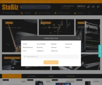 Stabiz.ru(Магазин StaBiz) Screenshot