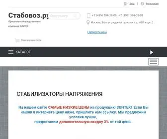 Stabovoz.ru(Официальный представитель SUNTEK) Screenshot