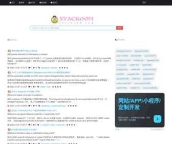 Stackoom.com(堆栈内存溢出) Screenshot