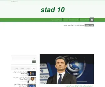 Stad10.com(الكرة السعودية) Screenshot