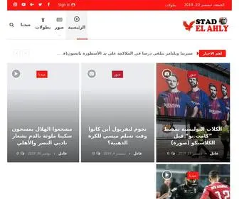 Stadelahly.com(ستاد) Screenshot