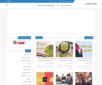 Stadiraq.com(الاستاذ) Screenshot