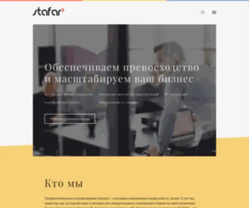 Stafar.uz(Аутсорсинговая компания STAFAR) Screenshot