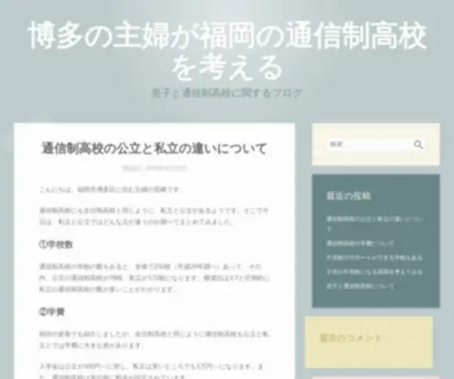 Stafelegance.com(博多の主婦が福岡の通信制高校を考える) Screenshot