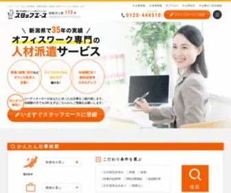 Staff-Ace.net(オフィスワーク) Screenshot