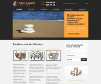 Staff-Capital.com(Тренінги для автобізнесу) Screenshot