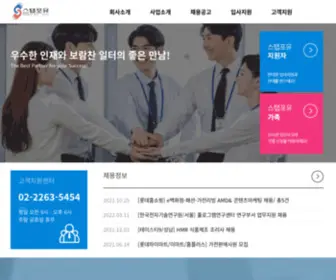 Staff4U.co.kr(Staff4U) Screenshot