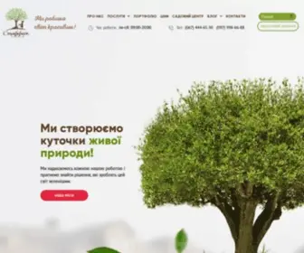 Staffage.com.ua(Ландшафтний дизайн і авторські сади) Screenshot