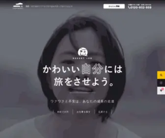 Staffagent.co.jp(リゾートバイト) Screenshot