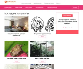 Staffaltay.ru(Новостной) Screenshot