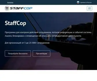 Staffcop.ru(Staffcop) Screenshot