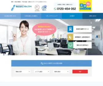 Staffi.co.jp(東京・大阪) Screenshot