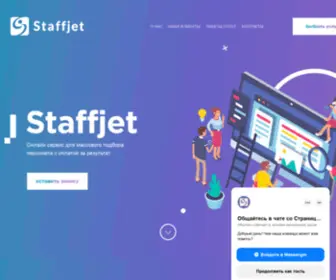 Staffjet.ru(Empty page) Screenshot