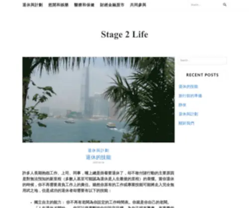 Stage2Life.com(Stage 2 Life) Screenshot
