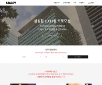 Stage9.co.kr(스테이지나인) Screenshot