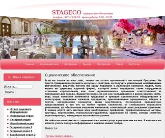 Stageco.ru(Сценическое) Screenshot