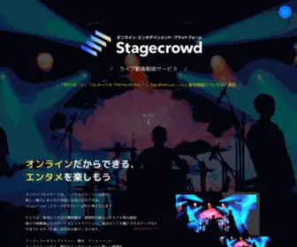 Stagecrowd.live(オンライン・エンタテインメント・プラットフォーム) Screenshot