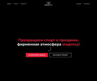 Stagency.ru(Stagency) Screenshot