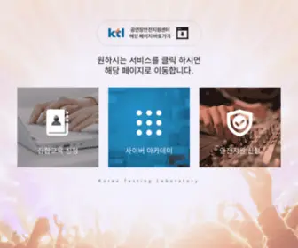 Stagesafety.or.kr(한국산업기술시험원) Screenshot