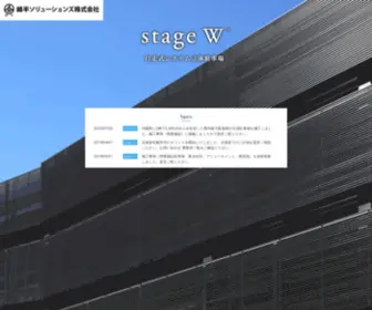 Stagew.jp(Stagew) Screenshot