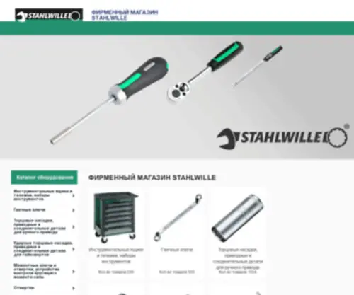 Stahlwille-Shop.ru((Штальвиль)) Screenshot