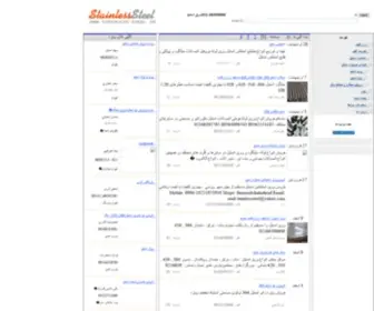 Stainless-Steel.ir(Stainless Steel) Screenshot