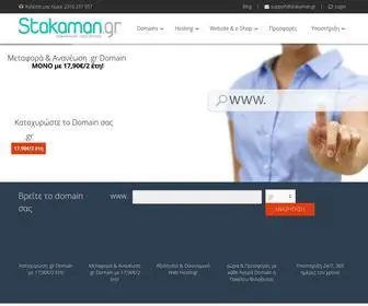 Stakaman.gr(Κατοχύρωση) Screenshot
