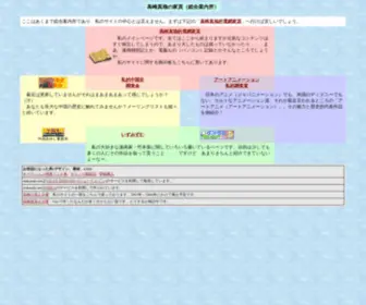 Stakasaki.net(高崎真哉の家頁（総合案内所）) Screenshot