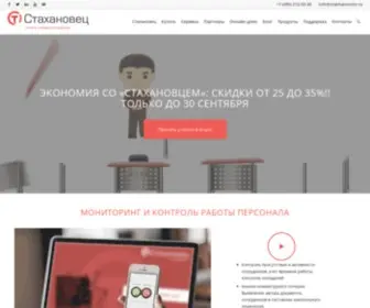 Stakhanovets.ru(Анализ) Screenshot