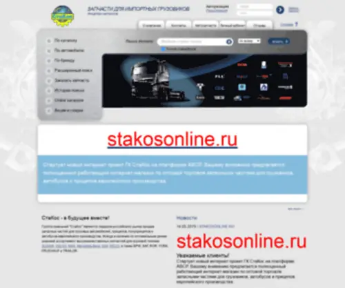Stakos.ru(Стакос) Screenshot