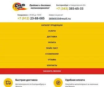 Stal-Avto96.ru(Сайт) Screenshot