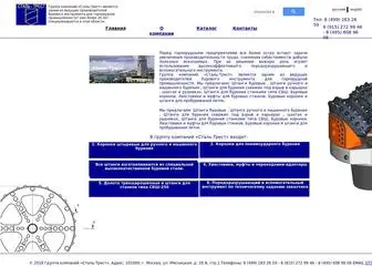 Stal-Trest.com(Группа компаний) Screenshot