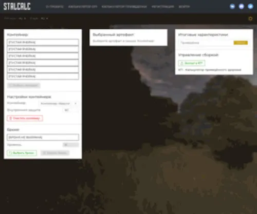 Stalcalc.ru(Калькулятор сборок STALCALC) Screenshot