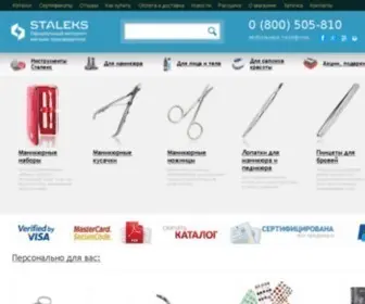 Staleks.ua(Манікюрні інструменти Сталекс) Screenshot