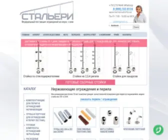 Staleri.ru(Стальери) Screenshot