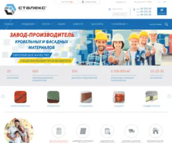 Stalex.ua(производитель металлочерепицы и профнастила) Screenshot