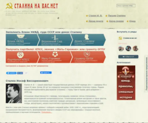 Stalinanavas.net(Сталин) Screenshot