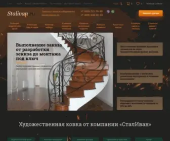 Stalivan.ru(Художественная ковка от компании) Screenshot