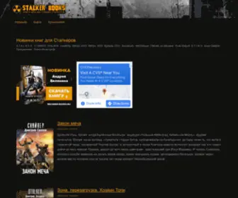 Stalker-Books.ru(Книги серий) Screenshot