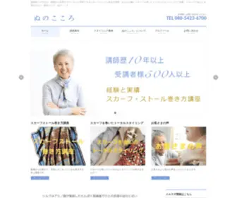 Stall-Scarf.com(横浜エリアのスカーフ巻き方講座) Screenshot