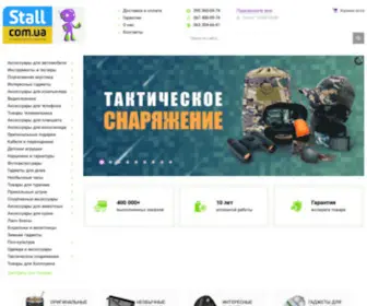 Stall.com.ua(Интернет) Screenshot