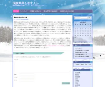 Stallholder.net(医療業界を志す人へ) Screenshot
