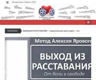 Stalnie-Nervi.ru(Быстрая) Screenshot