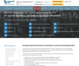 Stalnoydom.ru(Металлопрокат в Москве в розницу и оптом) Screenshot