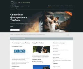 Stambova.ru(Фото клуб Тамбов) Screenshot