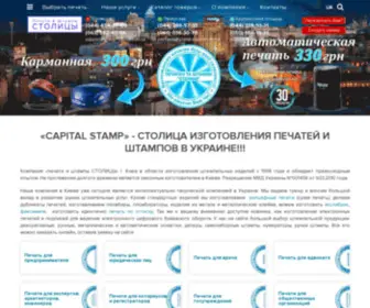 Stamp-Capital.com.ua(Печати и штампы) Screenshot