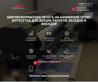 Stampida.ru(Stampida) Screenshot